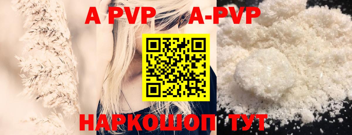 Alpha-PVP Соль  Alpha PVP кристаллы  как найти   Вход с VPN  Егорьевск 