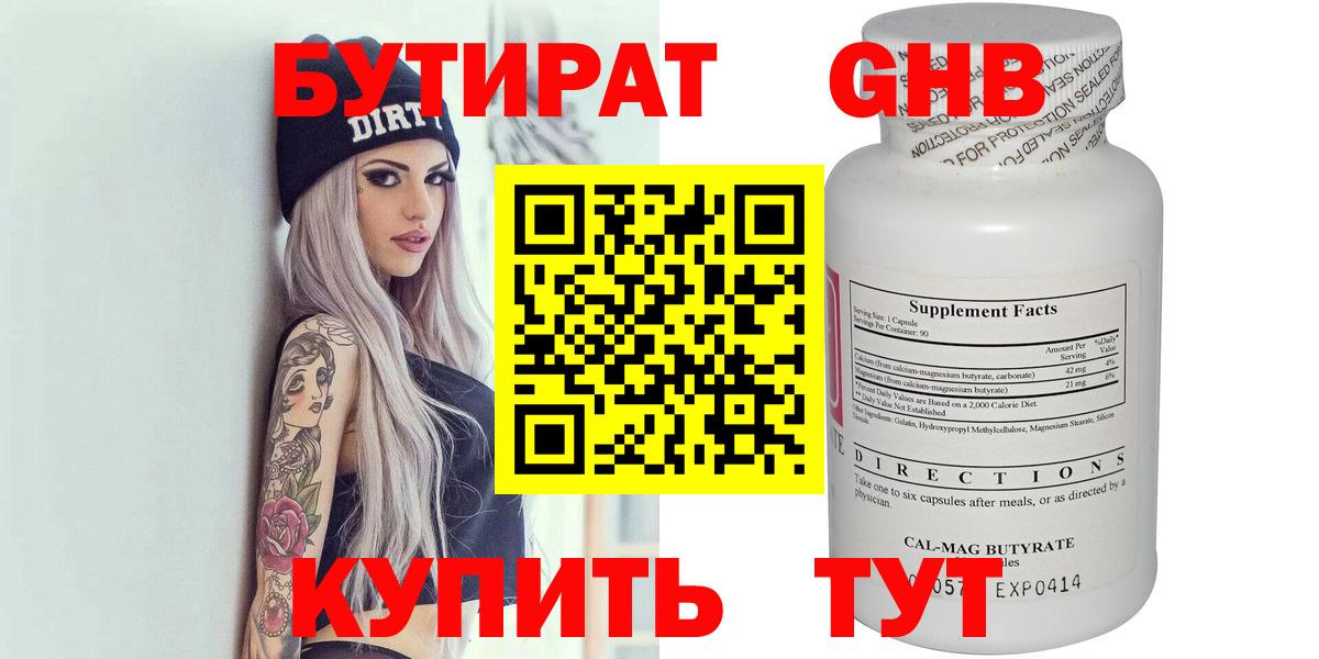 БУТИРАТ 1.4BDO  Вход с VPN  Бутират  Егорьевск 