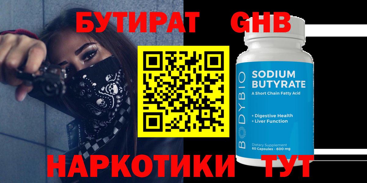 Бутират буратино Егорьевск