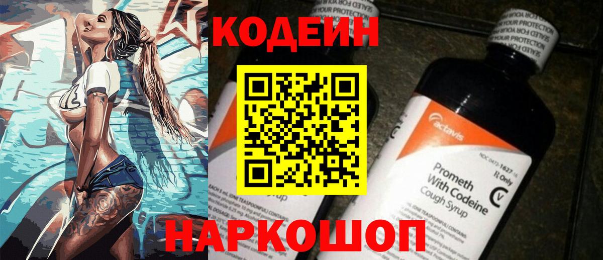 Кодеиновый сироп Lean напиток Lean (лин) Егорьевск