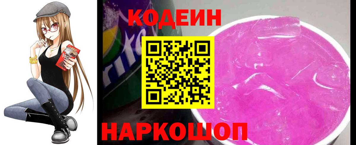 Кодеин напиток Lean (лин)  купить   Codein напиток Lean (лин)  Егорьевск  Вход с VPN 