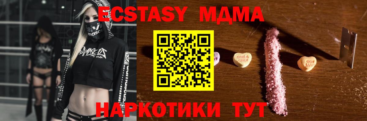 МДМА кристаллы Егорьевск