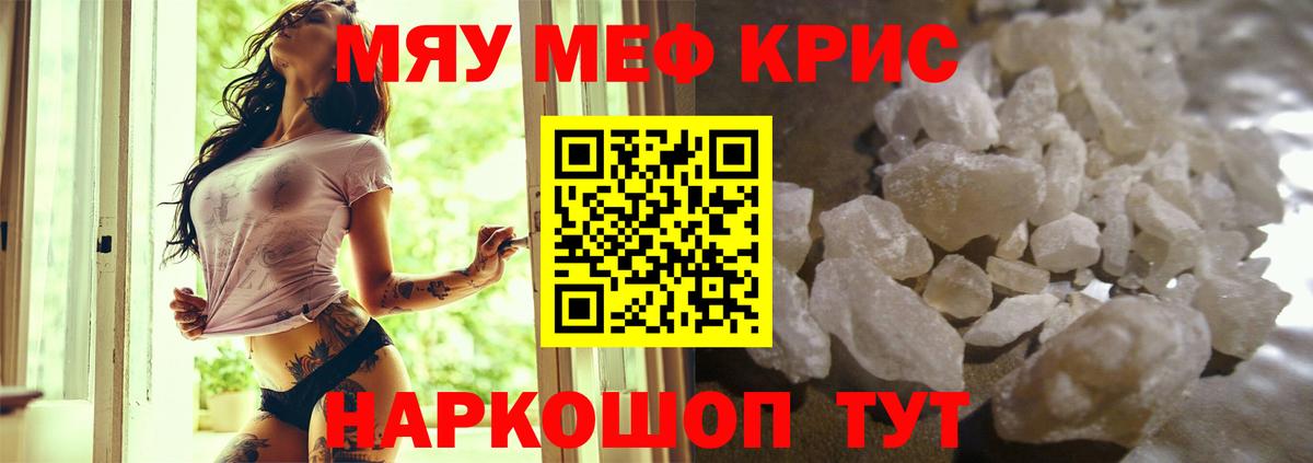 Меф мяу мяу  Егорьевск