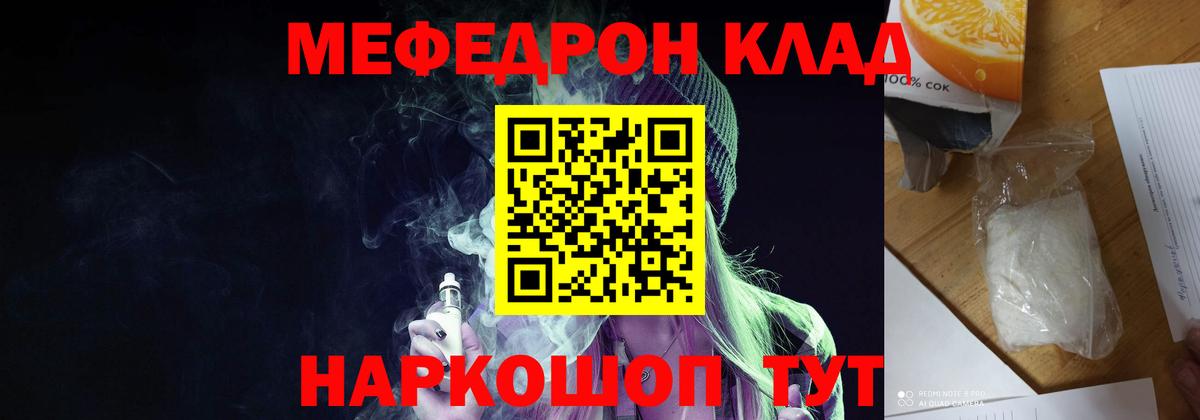 МЕФ VHQ  Мефедрон mephedrone  МЕФ  Егорьевск  закладки  Вход с VPN 