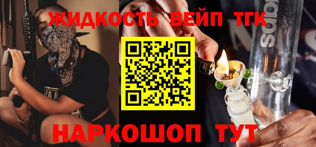 Дистиллят ТГК вейп с тгк Егорьевск